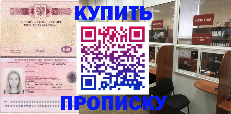 прописка для кредита в Рыбинске