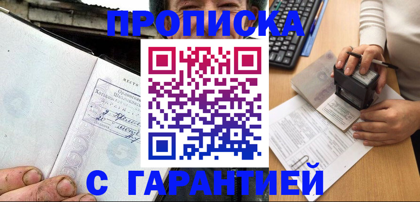 прописка регистрация в Рыбинске