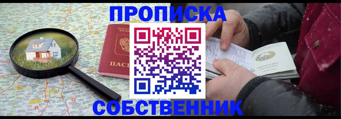 прописка в Рыбинске